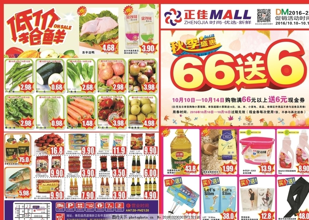 超市百貨促銷活動如火如荼，實惠與驚喜并行